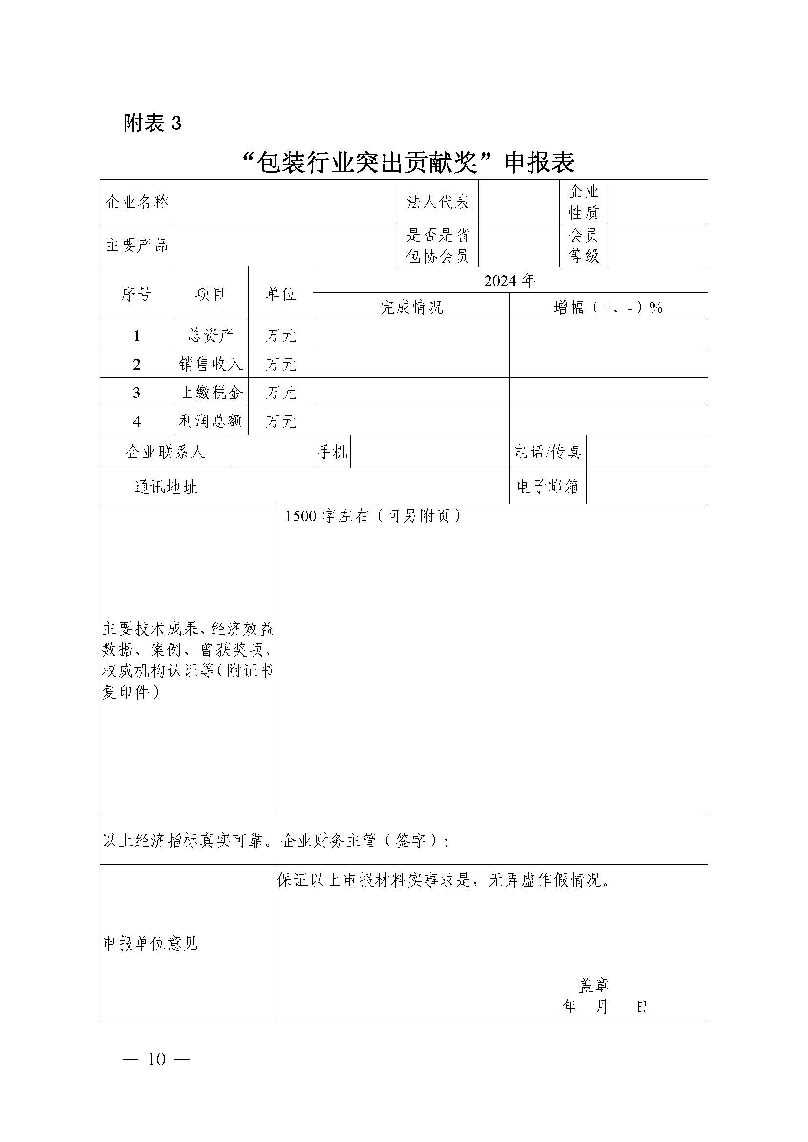 豫包协2025-4号 评选文件_页面_10.jpg